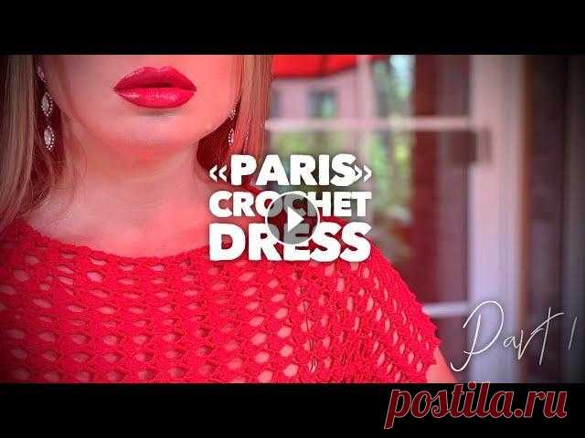 Вяжем роскошное платье крючком “PARIS” / How to crochet beautiful dress ❤️ Вяжем шикарное платье крючком: регланом, с азиатским ростком!...