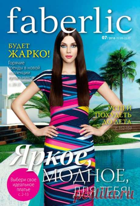 Каталог 7/2016 РОССИЯ | 219 фотографий https://faberlic.com/rhttps://702109992.shop.faberlic.com/egister?sponsor=1000101225327......................................................