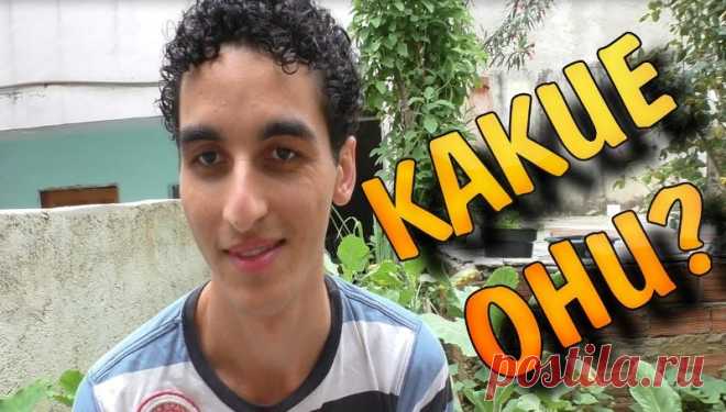 Бразильцы о России и русских | Чёрт побери В Бразилии люди всегда не прочь поболтать — даже с незнакомыми людьми они обсудят погоду, посоветуют кафе, посадят в такси. Но когда задаешь им вопрос по существу, срабатывает то ли природная расслабленность, то ли жара, но далеко не каждый готов отвечать на вопрос о России (хотя каждый уверяет, что относится к ней с уважением, тем самым, с которым вообще в Южной и Латинской Америке относились к Советскому Союзу). Мнения самых сме...