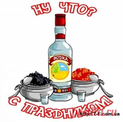 31 января – день рождения русской водки - 31 января неофициальный день рождения русской водки . Событие, послужившее причиной неформальному установлению дня рождения водки, произошло 31 января 1865 года.В этот день в Петербурге Дмитрий Иванович Менделеев защитил свою знаменитую докторскую диссертацию «О соединении спирта с водою», над которой работал в 1863-1864 годах. Диссертация хранится в музее великого ученого — в Санкт-Петербургском государственном университете.