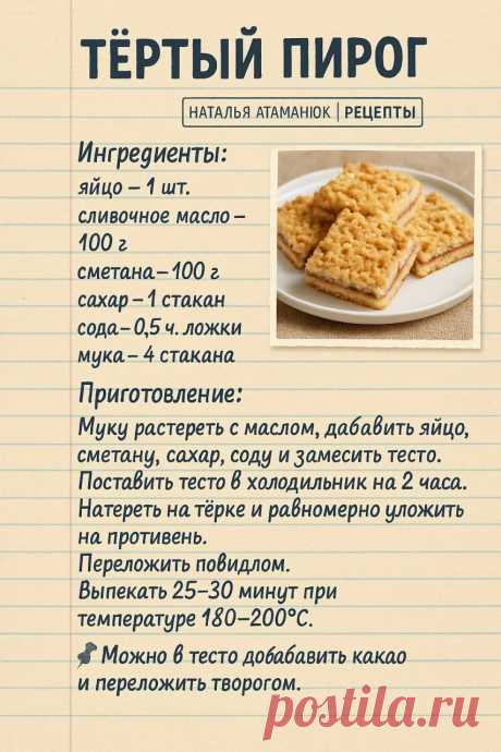 Тертый пирог
