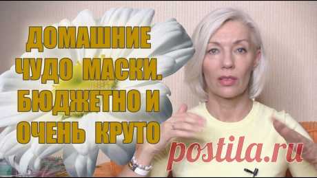☆Домашние Чудо МАСКИ☆Дёшево и очень КРУТО☆ПИЛИНГ и ПИТАНИЕ♡@Людмила Батакова​ Дорогие мои!! Записала для вас рецепты очень простых домашних масок, но очень эффективных. В помощь нам янтарная кислота и коллаген.🔻Янтарная кислота - апте...