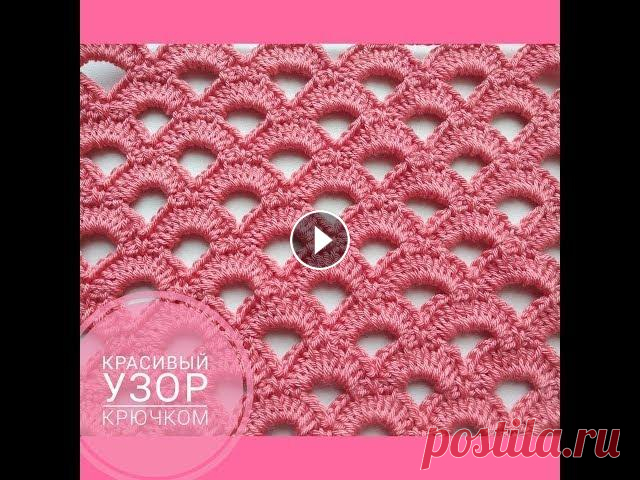 Красивый узор крючком / beautiful crochet pattern Вяжем несложный красивый узор крючком вместе! Подходит для туник, кофточек, платьев. Люблю простые узоры, потому что с ними получаются оригинальные и ...