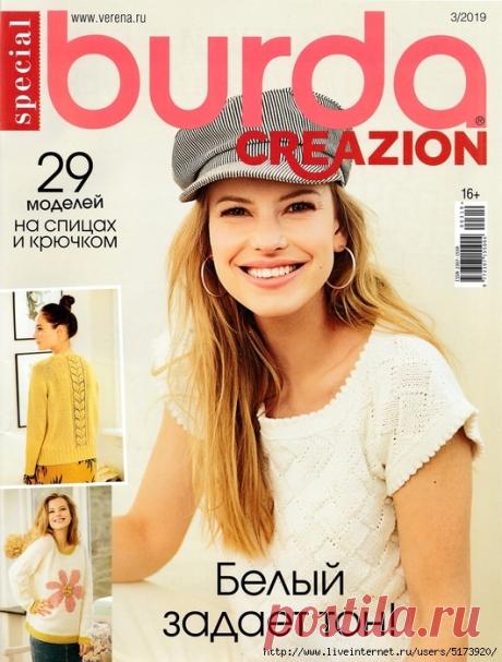 Burda Special Creazion №3 2019.