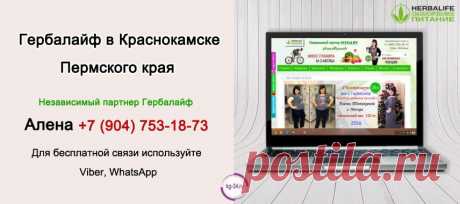 Гербал Краснокамск | Herbal отзывы