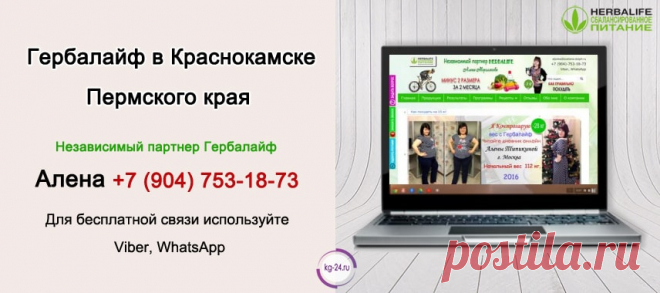 Гербал Краснокамск | Herbal отзывы