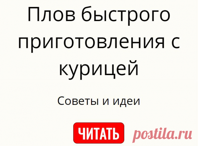 Плов быстрого приготовления с курицей