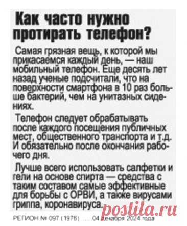 Как часто нужно протирать телефон