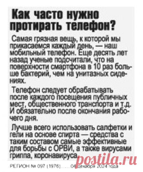 Как часто нужно протирать телефон