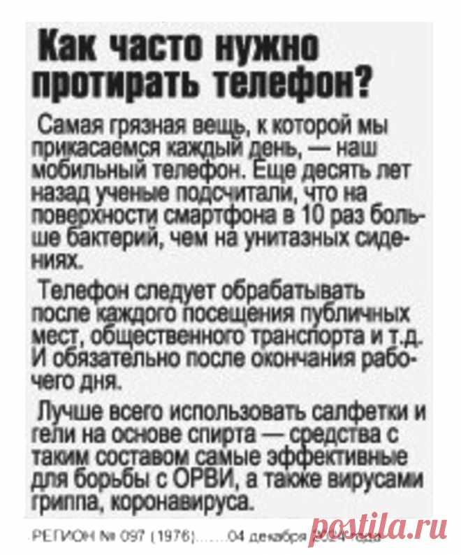 Как часто нужно протирать телефон