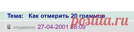 Как отмерить 20 граммов удобрения - Конференция для дачников, садоводов и огородников