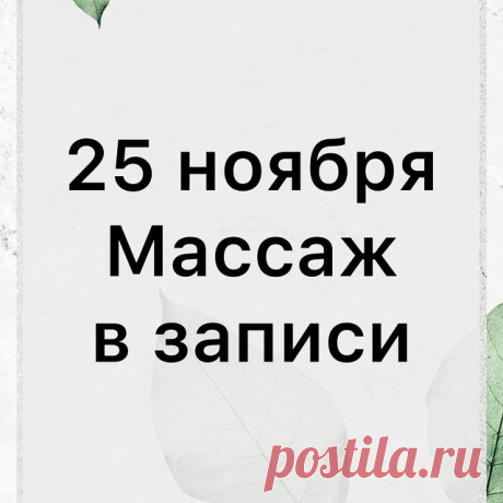 Девушки! Внимание! В следующую среду у нас с вами массаж гуаша, нам понадобиться скребки @taping_beauty заказать можно здесь