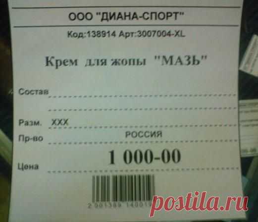 Крем для жопы "МАЗЬ" - Прикольные таблички и обьявления