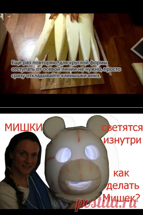 Как сделать голову для ростовой куклы | Часть 1 - YouTube