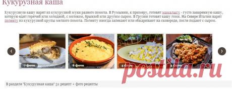 Кукурузная каша, 31 рецепт + фото рецепты / Готовим.РУ