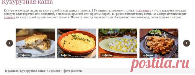 Кукурузная каша, 31 рецепт + фото рецепты / Готовим.РУ