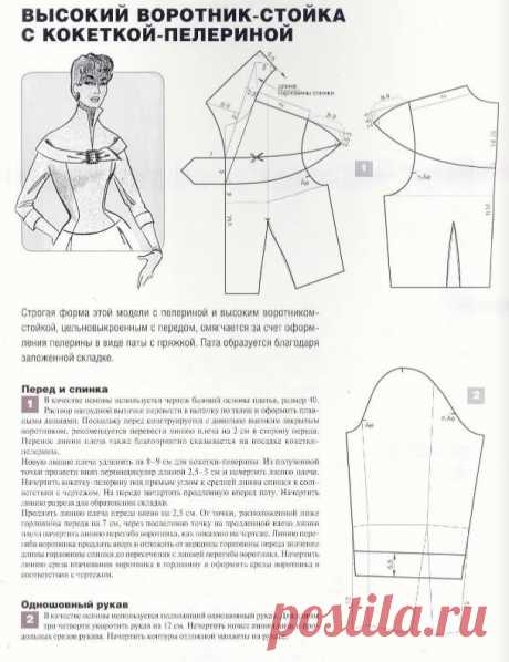 высокий воротник стойка с кокеткой