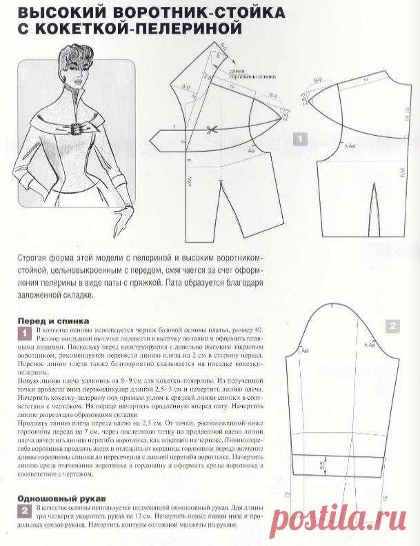 высокий воротник стойка с кокеткой