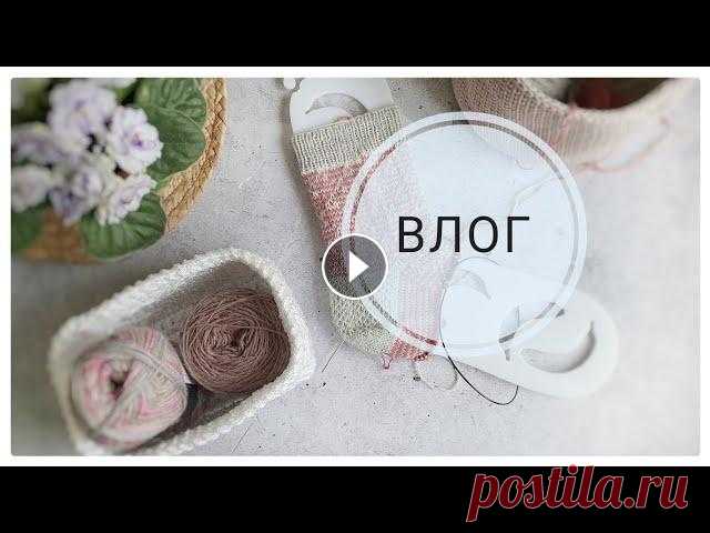 VLOG_20/22. Новое увлечение. Готовые работы. Носочки с узором методом Хеликс. Друзья, всем добрый день! Меня зовут Аурика и я рада приветствовать вас на моем канале о вязании...