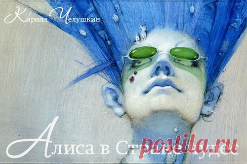 птица додо алиса в стране чудес: 4 тыс изображений найдено в Яндекс.Картинках