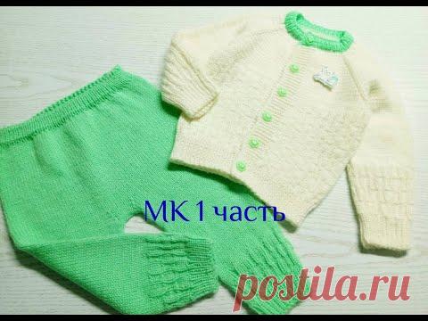 Детская кофточка спицами.Регланом сверху с ростком.на возраст 9-12 мес.