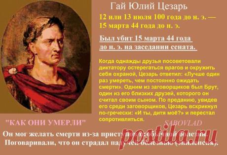 Гай Юлий Цезарь