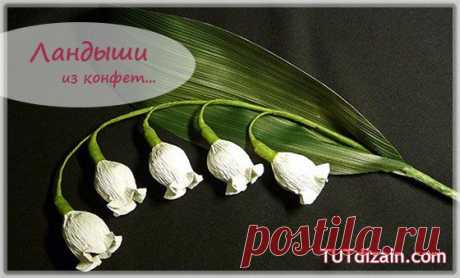 Ландыши
