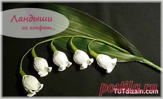 Ландыши