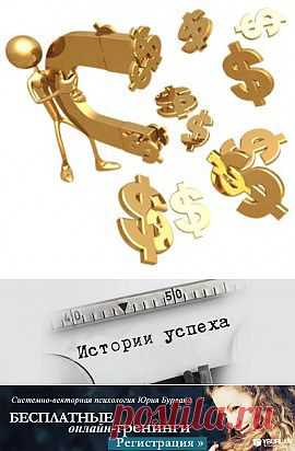 Юлия Тархова. Системный психоанализ. Все тайны одной женской души. - Успех гарантирован. Ты - кузнец своей судьбы