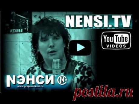 Нэнси  - Дым Сигарет с Ментолом (Official Studio) - YouTube