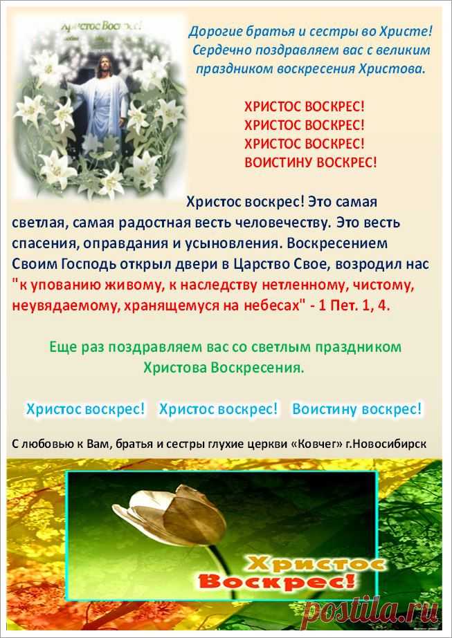 От Новосибирской церкви - с Воскресением Христовым! &mdash; ХИГ
