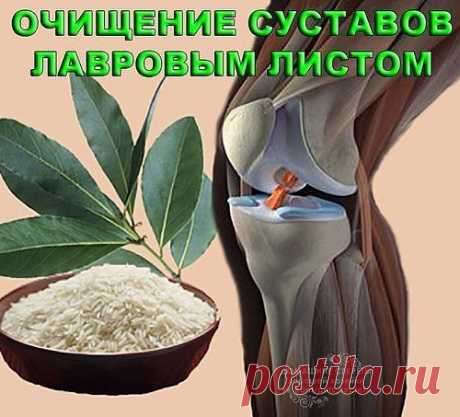 Очищение суставов.