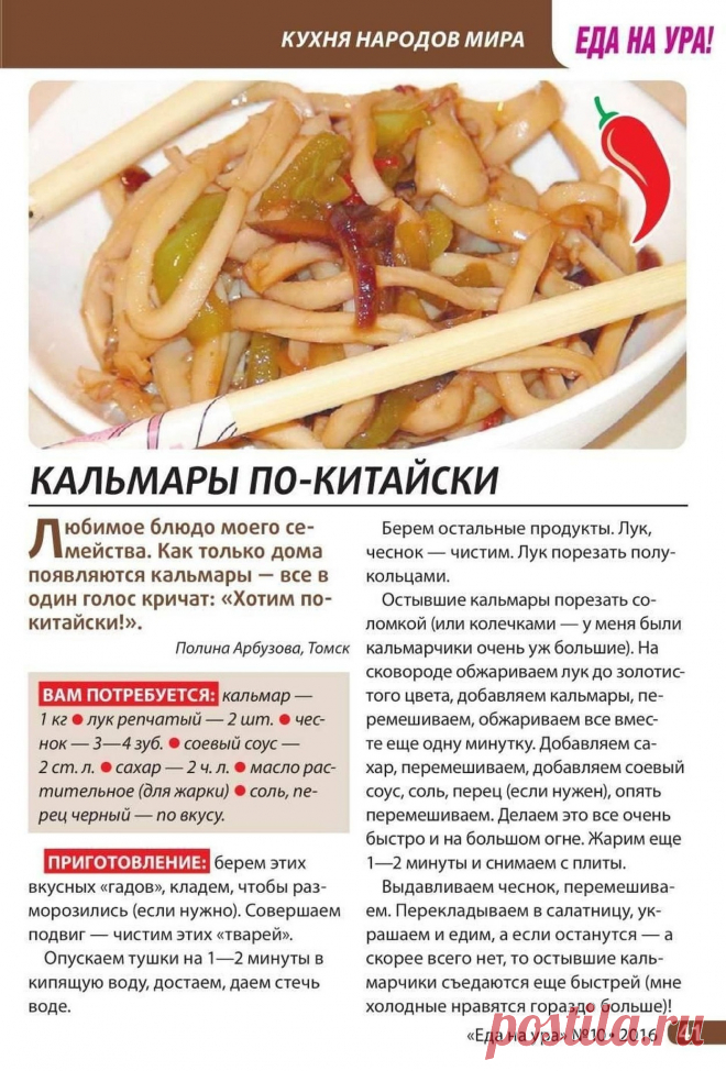 Кальмары по-китайски