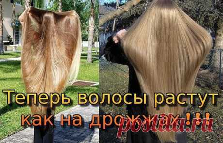 Урааaa! Дeвочки, я нашла чудо-средство для БЫСТРОГО роста волос!!! ❤ Я о нём мечтала все свои 20 лет!!! Я никогда не могла отрастить волосы ниже плеч. ❤ Они ужасно секлись и ломались. Я уж не буду рассказывать, как длинные волосы привлекают парней, ведь это одно из наших больших преимуществ перед короткострижеными пацанками. Полтора месяца назад я наткнулась в интернете на капсулы для восстановления волос PROFOLAN и решила опробовать на себе. Результаты меня шокировали!!! 🎁 Это лучший подарок…
