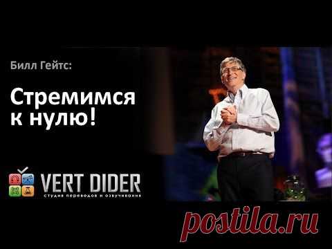 Билл Гейтс - личность в истории