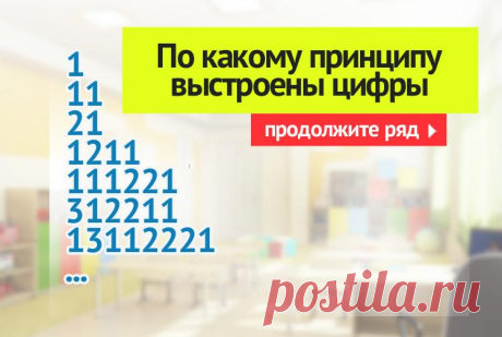 Продолжите ряд чисел 1 11 21 1211 111221

1 11 21 1211 111221 найдите закономерность в последовательности