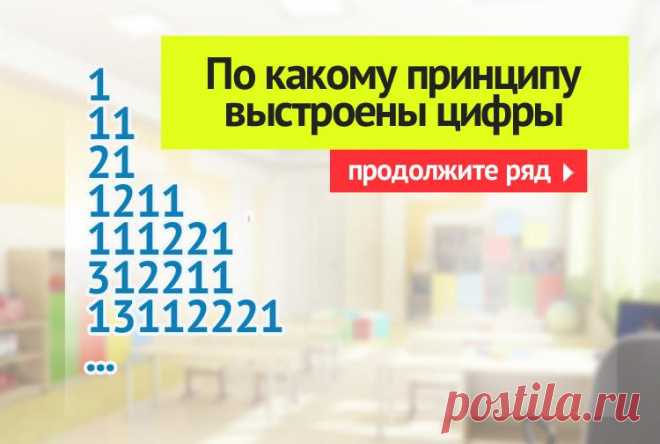 Продолжите ряд чисел 1 11 21 1211 111221

1 11 21 1211 111221 найдите закономерность в последовательности