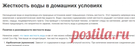 Жесткость воды как определить в домашних условиях