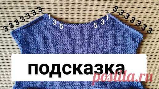 (спина/перед) Как не запутаться в рядах в безотрывном вязании (скоса плеча+горловина) как снизу-вверх, так и сверху-вниз. | Цокотуха вяжет | Дзен