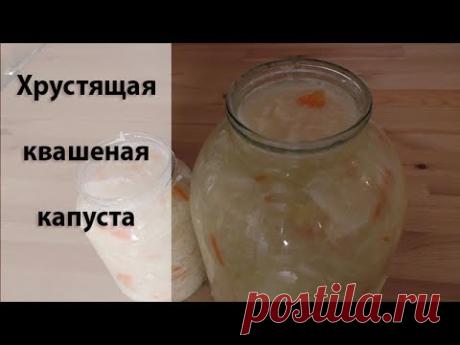 Хрустящая квашеная капуста очень вкусно и просто - YouTube