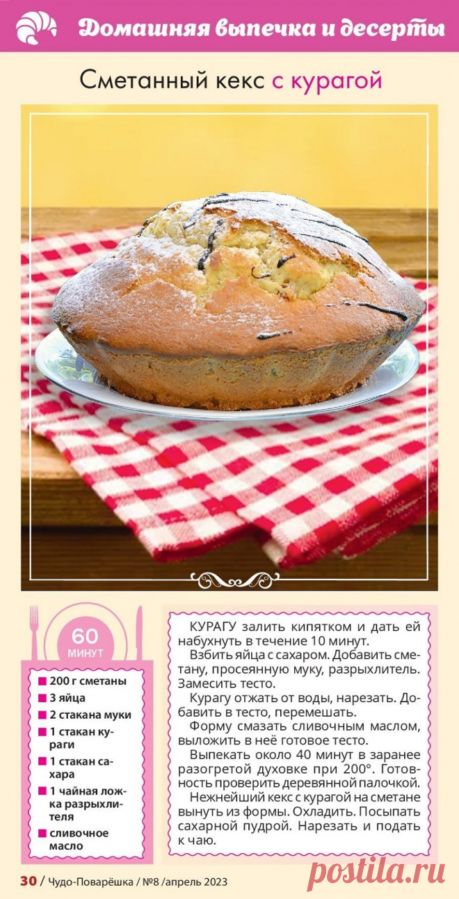 Сметанный кекс с курагой