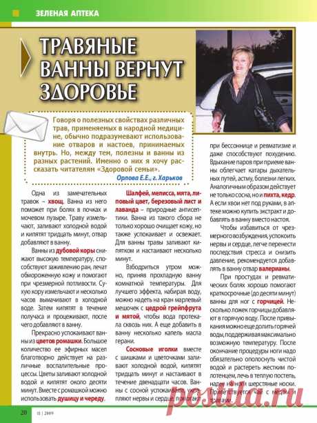 Травяные ванны вернут здоровье