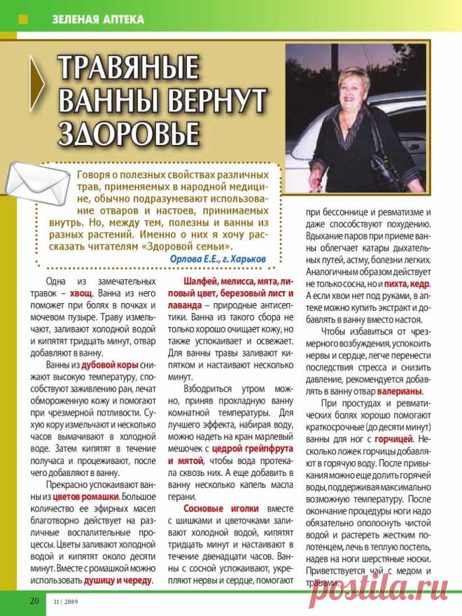 Травяные ванны вернут здоровье
