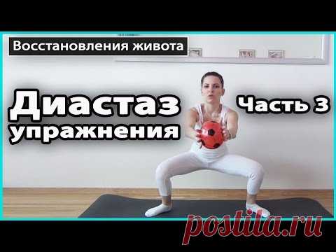 ⚠️ УПРАЖНЕНИЯ ОТ ДИАСТАЗА прямых мышц живота. ЧАСТЬ 3 | Живот после родов 💜 LilyBoiko