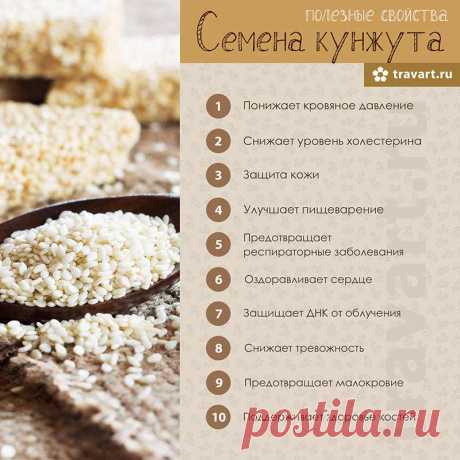 Семена кунжута - полезные свойства