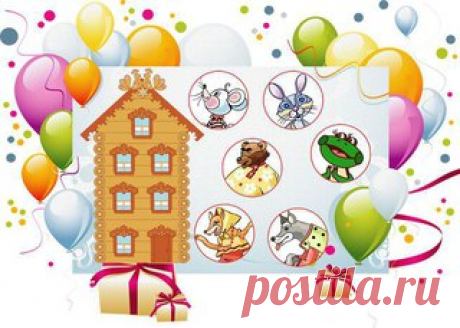 Квест для детей 3-4 лет "Теремок"

Предлагаем вашему вниманию квест-игру для малышей. Эту игру можно смело проводить с детьми от 3-х лет. Провести игру можно на день рождения или просто как развлечение.

Проведение игры:
Показать полностью…
