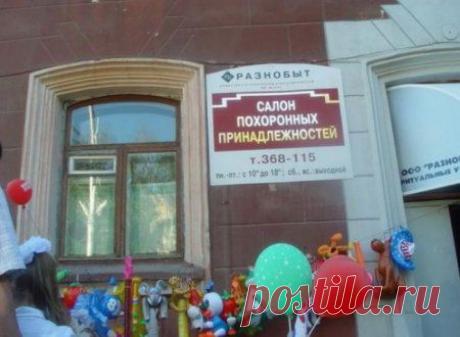 На рассвете ( прикольные объявления ) | Обхохочешься