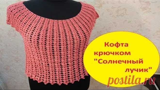 Кофточка крючком 