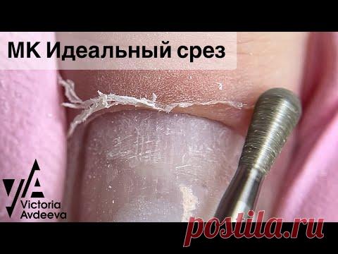 Аппаратный маникюр, идеальный срез кутикулы