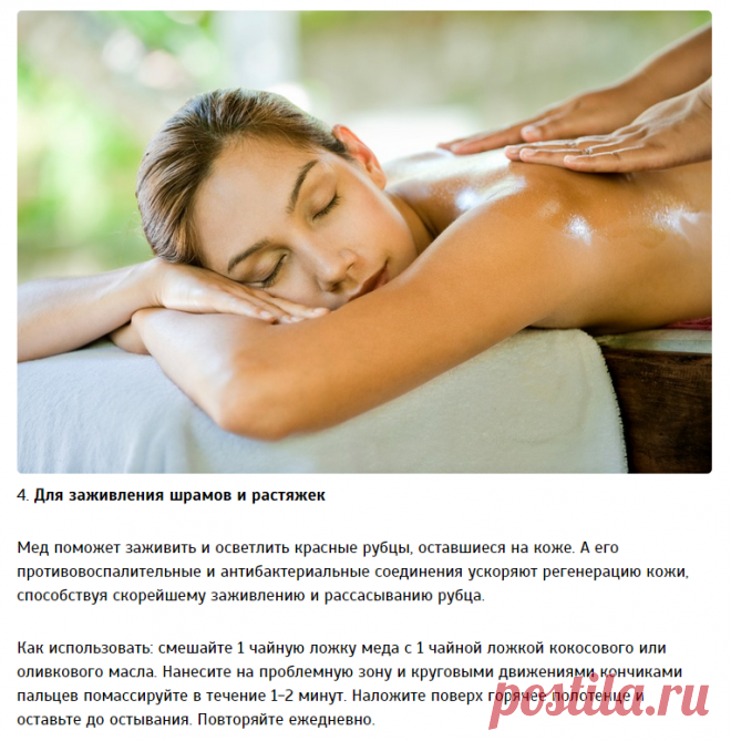 Варианты применения мёда — Делимся советами